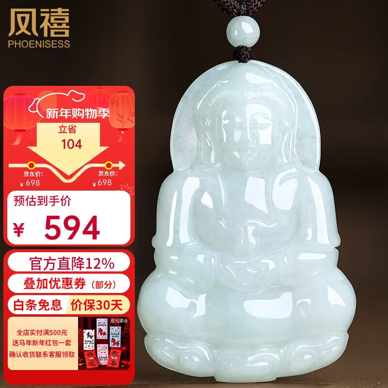 凤禧珠宝翡翠玉观音吊坠玉坠男士款天然玉石菩萨项链送男友新年礼物