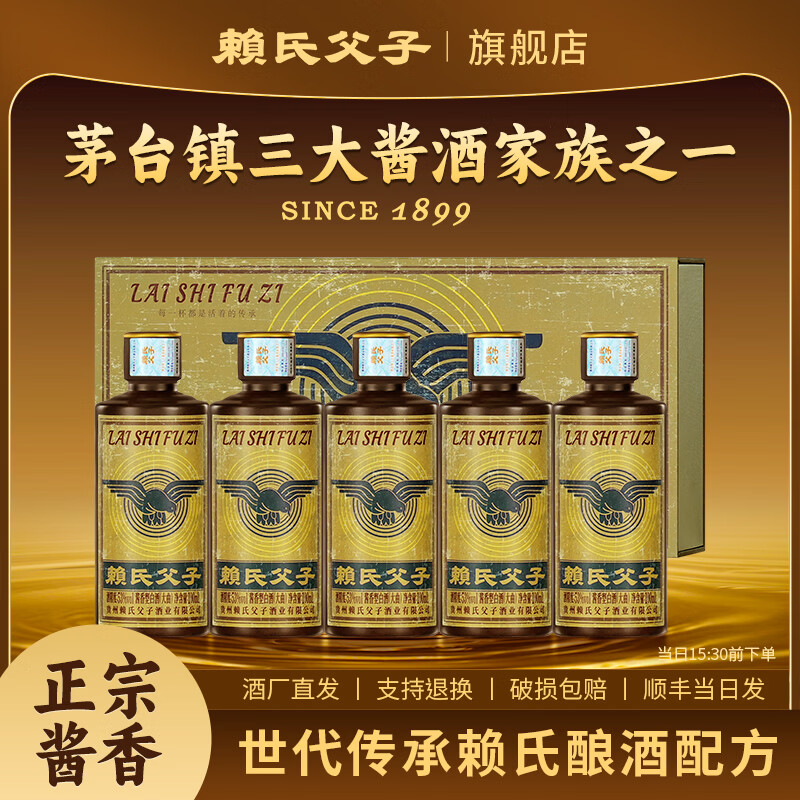 赖氏父子经典复刻小酒 酱香型白酒53度 纯粮食坤沙老酒 赖酒之源100mL 53度 100mL 1盒 （5瓶）