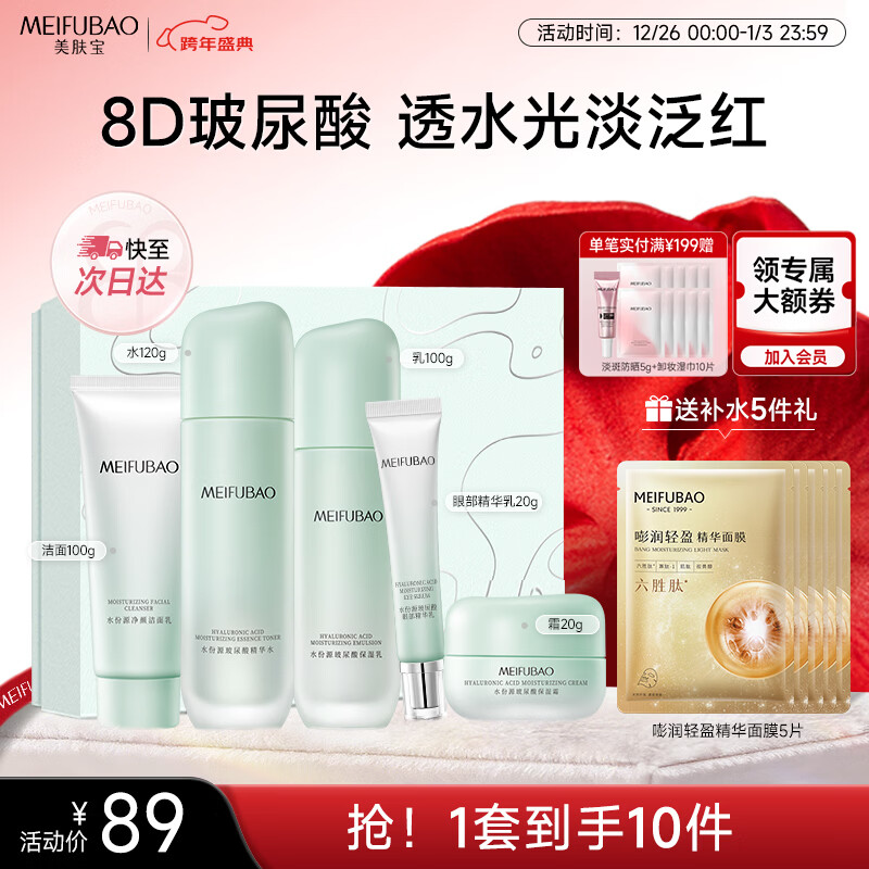 ������ˮ��Դ�����ᱣʪ���(��ˮ���۾�����˪)��ˮ����Ʒ��װ�������� 69Ԫ