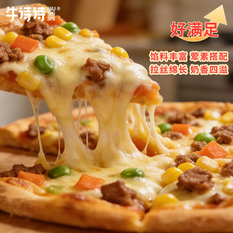 牛诗诗披萨半成品加热即食 芝士披萨饼胚烤箱烘培食材牛肉披萨芝士培根 【五盒】牛肉+奥尔良鸡肉+芝士培根+芝士蓝莓+芝士原味