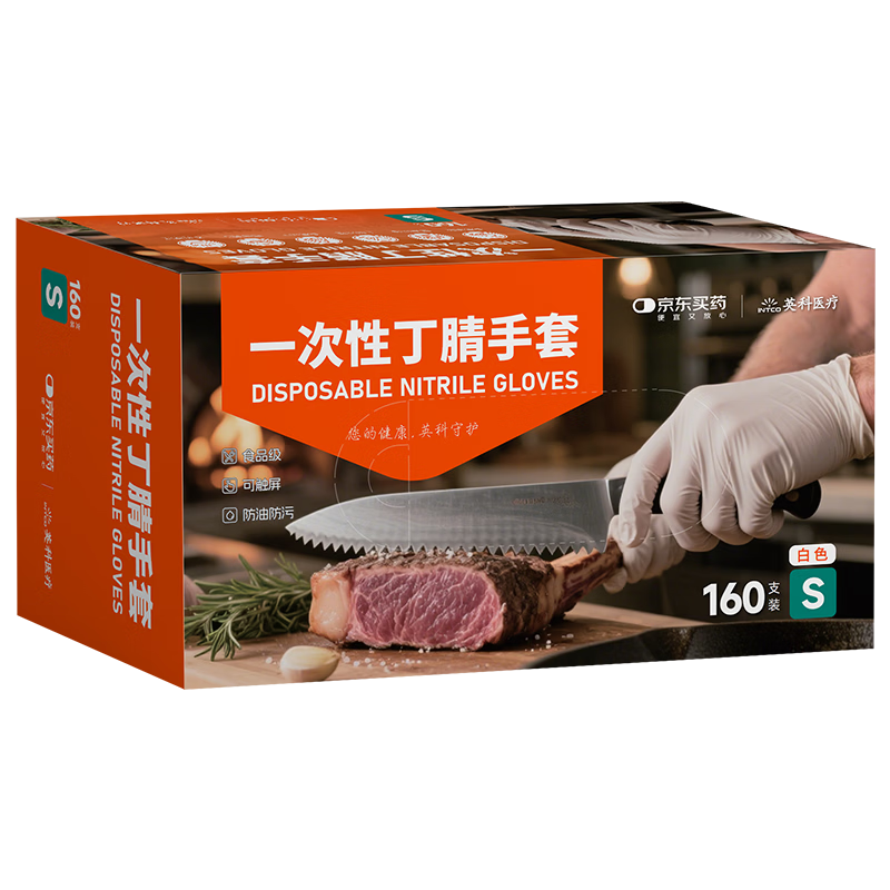 英科医疗&JD买药联名 一次性手套 可接触食品丁腈丁晴手套 S码 160只/盒