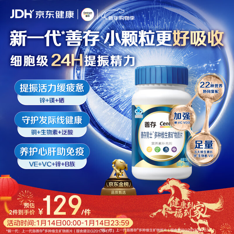 善存男士复合维生素 B族锌硒多种维DVCEDVK2钙铁生物素B12 蓝瓶120粒