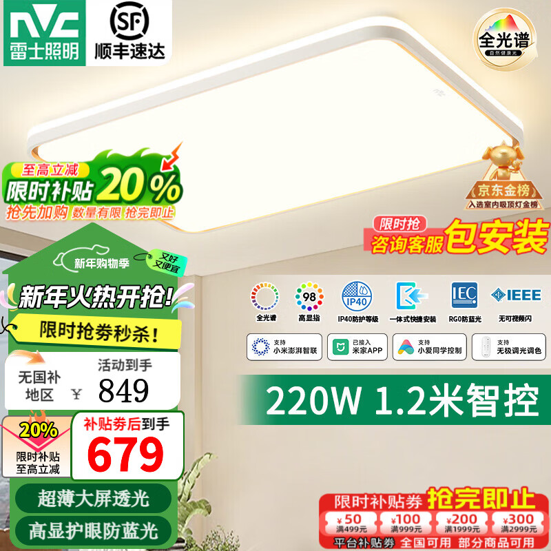 雷士（NVC）大尺寸约1.2米客厅主灯LED吸顶灯卧室智能灯具2025款全光谱护眼S 220W 35㎡内适用 10641lm 智能-悦晨