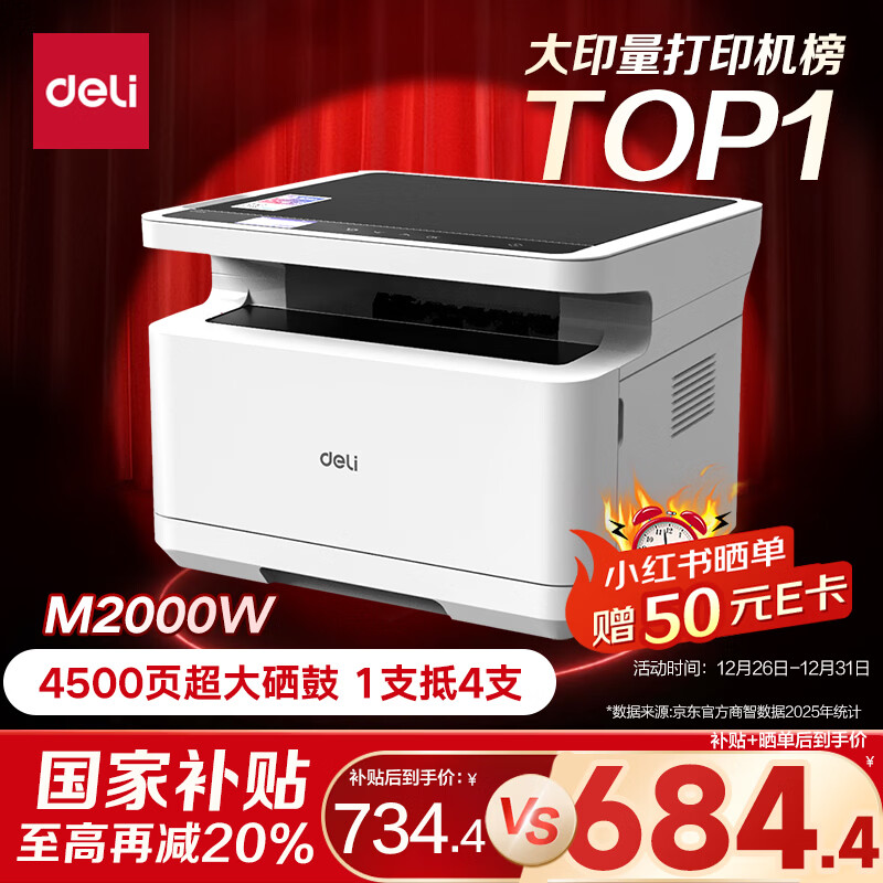 ������deli��M2000W�ڰ׼��ð칫����һ�����ӡ�� ��ӡ ɨ��๦�� ������ҵ ���� 4500ҳ��ӡ�� 734.4Ԫ