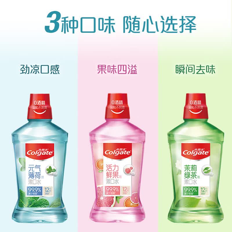 高露洁漱口水 清新口气去口臭 减少口腔细菌深层清洁成人牙龈护理无酒精 【薄荷+绿茶】经典口味丨500ml*2瓶