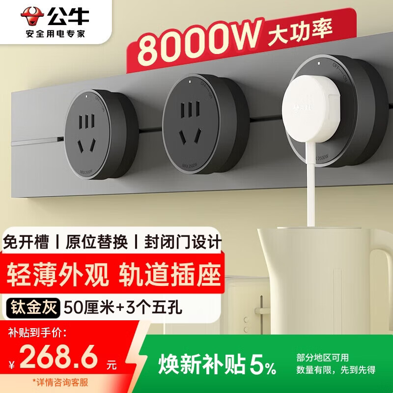 公牛（BULL）明装轨道插座 轻薄款GB3免开槽可移动壁挂式轨道插排 大功率开关插座面板  50厘米+3个五孔 钛金灰