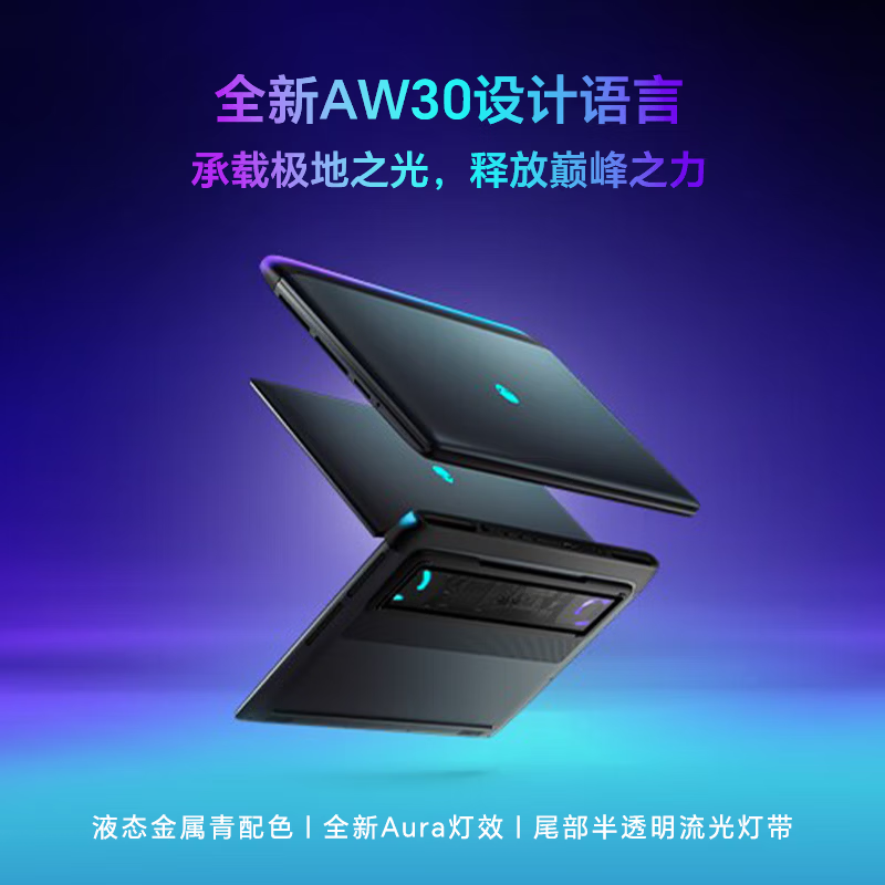 外星人(Alienware)18AREA-51 2.5K RTX5090/5080显卡笔记本电脑 高性能游戏本轻薄本 18寸 U9/5080/64G/2T 300Hz Alienware AREA-51 1