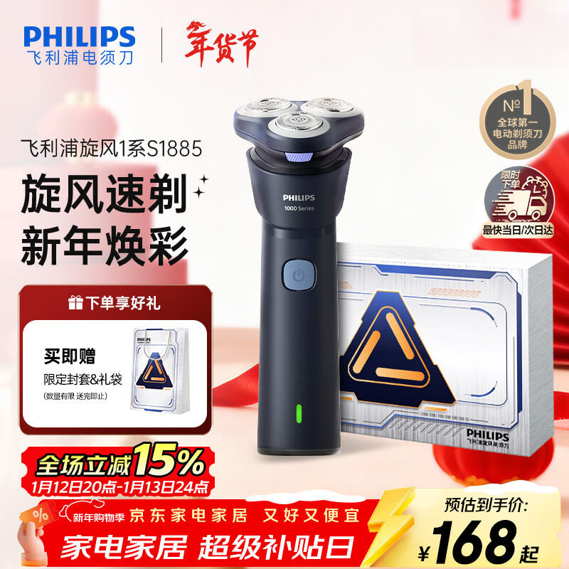 飞利浦（PHILIPS）电动剃须刀新一代旋风1系刮胡刀 风驰切剃3D浮动刀头 生日礼物送男生男友老公父亲