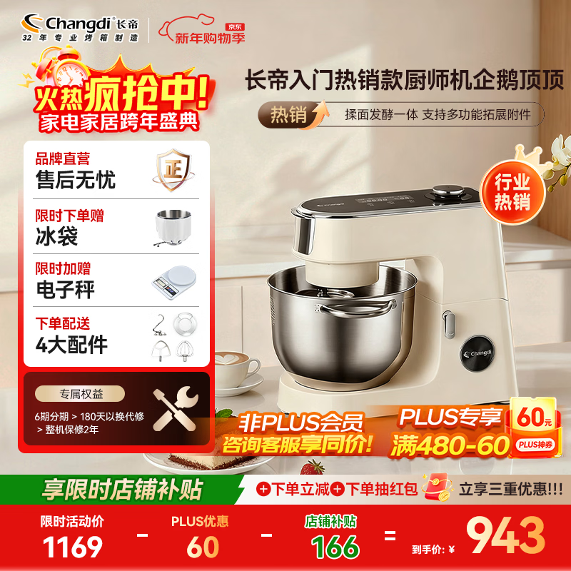 长帝（changdi）【品牌直营】企鹅顶顶 厨师机和面机家用全自动揉面一体机家电 搅拌机面条打蛋器多功能料理机发酵 支持多功能拓展附件 6.2L