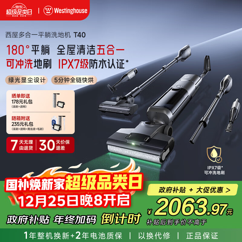 西屋多合一平躺洗地机洗拖吸一体自动清洗拖地机清洁机家用除螨吸尘器一体机【防缠毛 5min全链快烘】 WXT-T40（组合版）