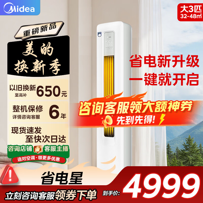 Midea/���� ʡ���Ƕ��� 3ƥ ��� KFR-72LW/N8SD2-1  4098.6Ԫ