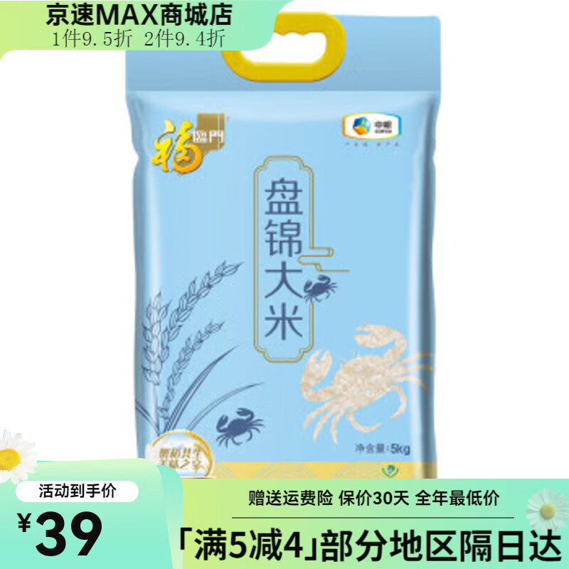 福临门盘锦大米东北大米10斤/袋新老包装交替发货 盘锦大米5kg 大米5kg