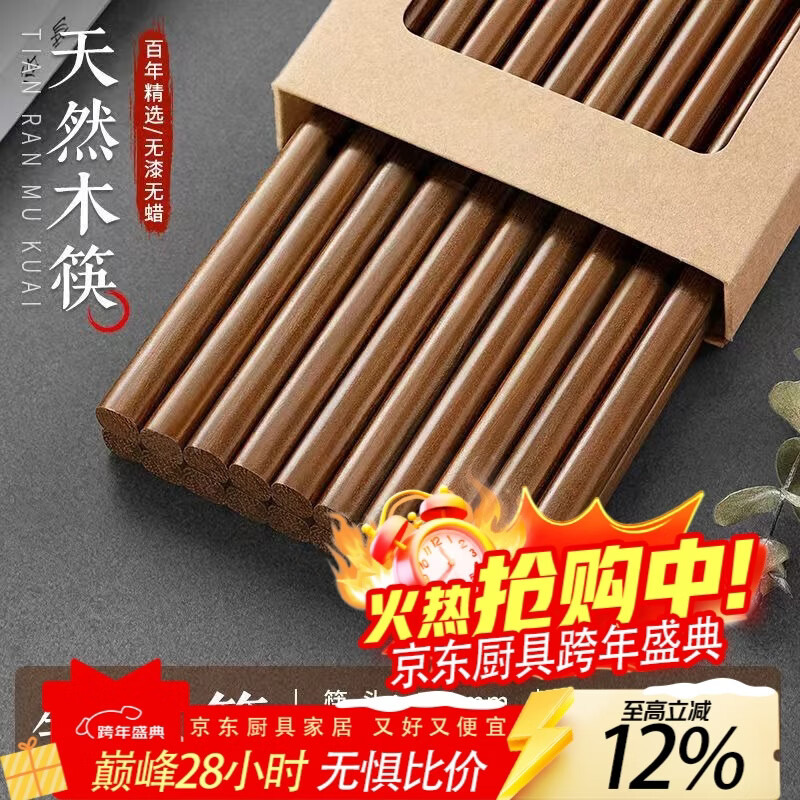 花沐禧天然铁木筷子家用无漆无蜡简约高档抗菌防霉实木油炸耐高温不变形 天然铁木筷【10双装】