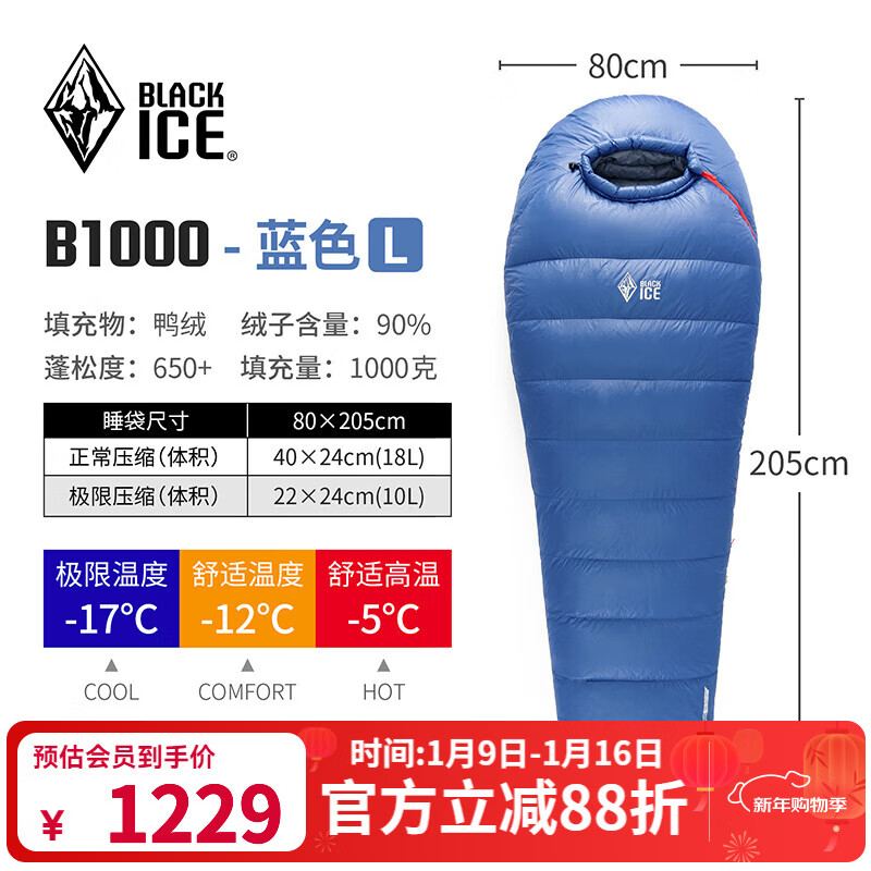 黑冰（BLACKICE）新款【B系列鸭绒木乃伊式羽绒睡袋】户外露营单人羽绒睡袋 蓝色 B1000 L码（新标准）