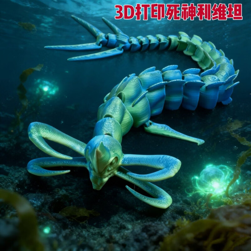 布里克尔巴克海怪章鱼食海者玩具深海格兰玛雅布鲁利维坦摆件 布里克尔巴克(35cm)