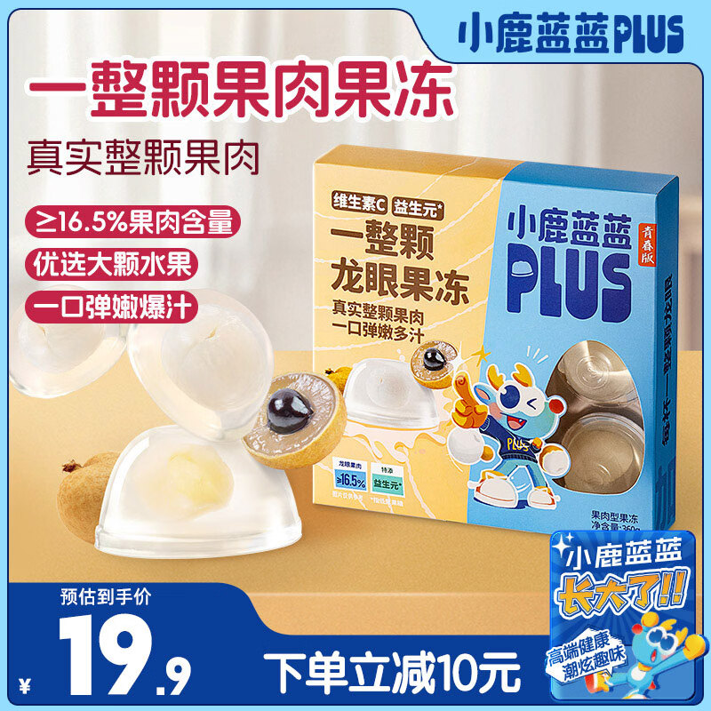 小鹿蓝蓝PLUS维生素C益生元整颗果肉果冻儿童开袋即食果冻/龙眼味/360g