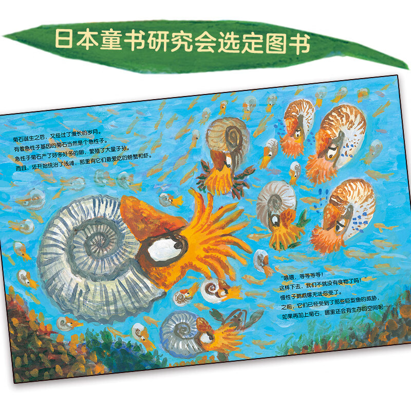 你不知道的大自然 全3册 精装 不服输的朋友们 鼻涕虫慢性子鹦鹉螺加油癞蛤蟆慢性子鹦鹉螺海豚绘本花园国际获奖儿童3-6岁睡前阅读启蒙故事书