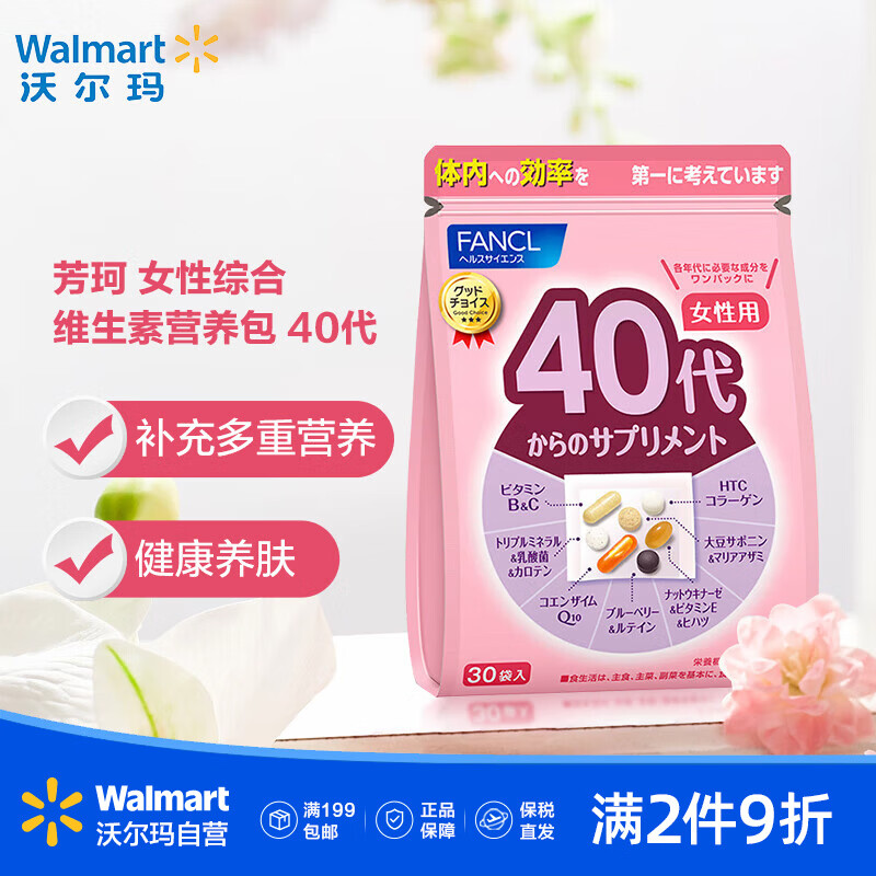 FANCL芳珂 女性综合维生素营养包多维营养均衡身体免疫调节【沃尔玛】 30袋 59g 40代