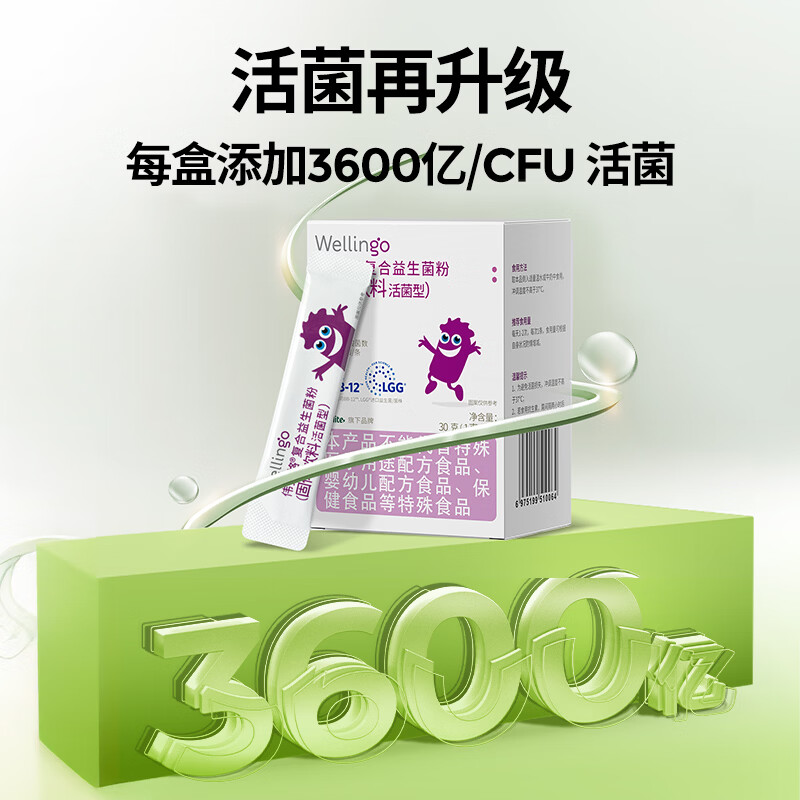 WELLINGO英氏伟灵格益生菌婴儿宝宝36个月岁调节群肠道儿童益生元胀气30条 【尝鲜推荐】 30条*1盒