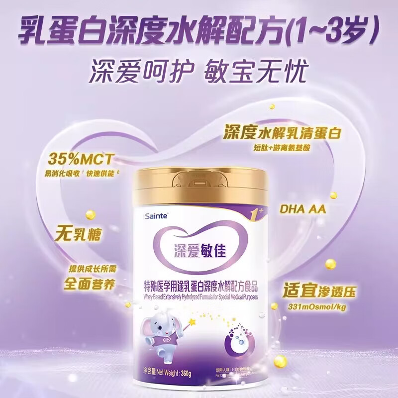 iSainte深爱敏佳婴幼儿深度水解配方奶粉 3段 360g/罐 6罐 买6得7奶粉 【深度水解1+】1-3岁 360g*6罐