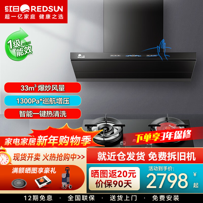 RedSun挥手触摸体感双控直流变频铜线电机33m³澎湃大吸力P6热除油清洗1300pa静压顶侧双吸抽油烟机 P6+65%热效率纳米防烫聚能鸳鸯灶CHEF10 天然气