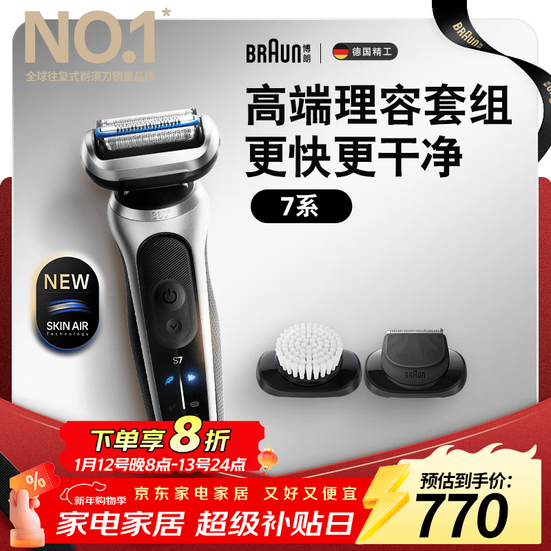 博朗7系多功能礼盒款电动剃须刀整机德国进口往复式刮胡刀送老公男朋友生日礼物