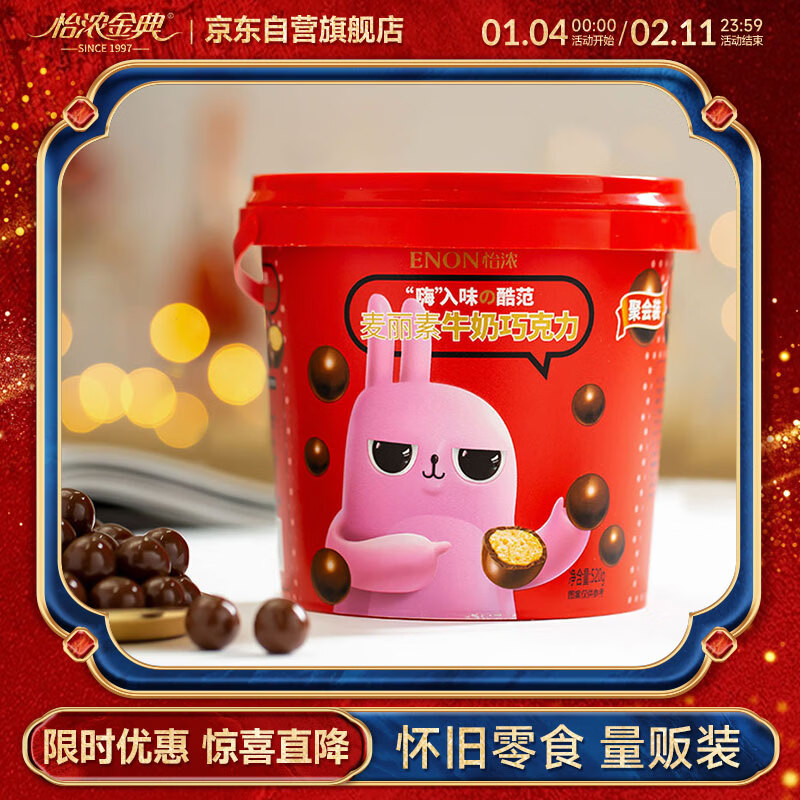 怡浓纯可可脂麦丽素 520g 牛奶巧克力 麦芽脆芯怀旧零食糖果圣诞礼物