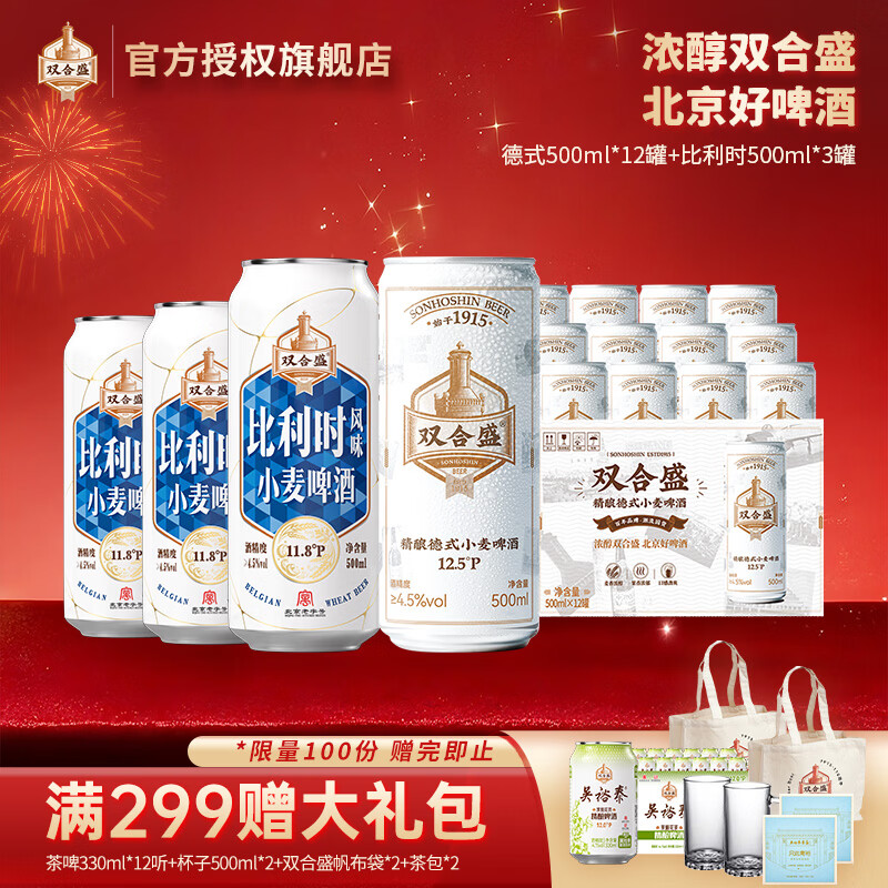 双合盛德式小麦精酿啤酒全麦白啤百年老字号 精酿组合500ml*15罐