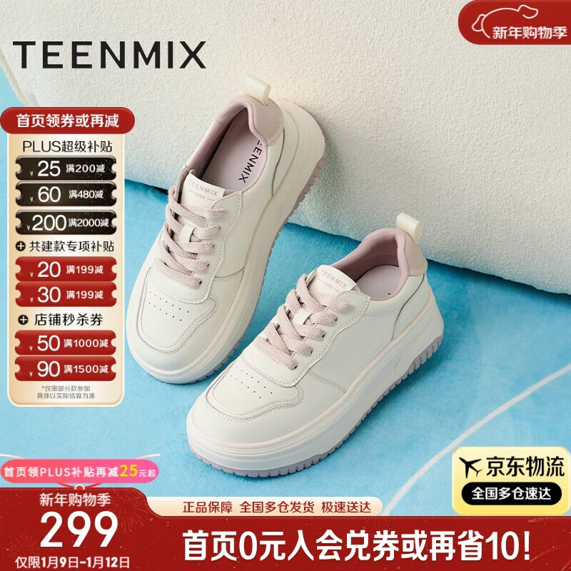 天美意厚底板鞋女小白鞋商场同款女鞋新款