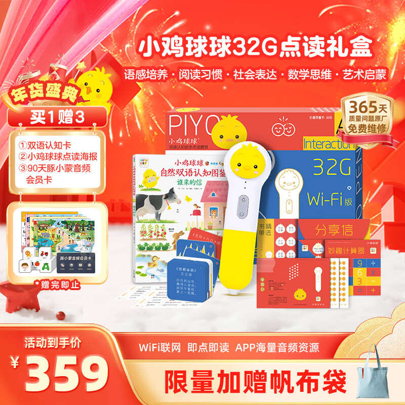 PIYO PEN小鸡球球点读笔32G点读笔礼盒儿童启蒙早教玩具男孩女孩新年礼物