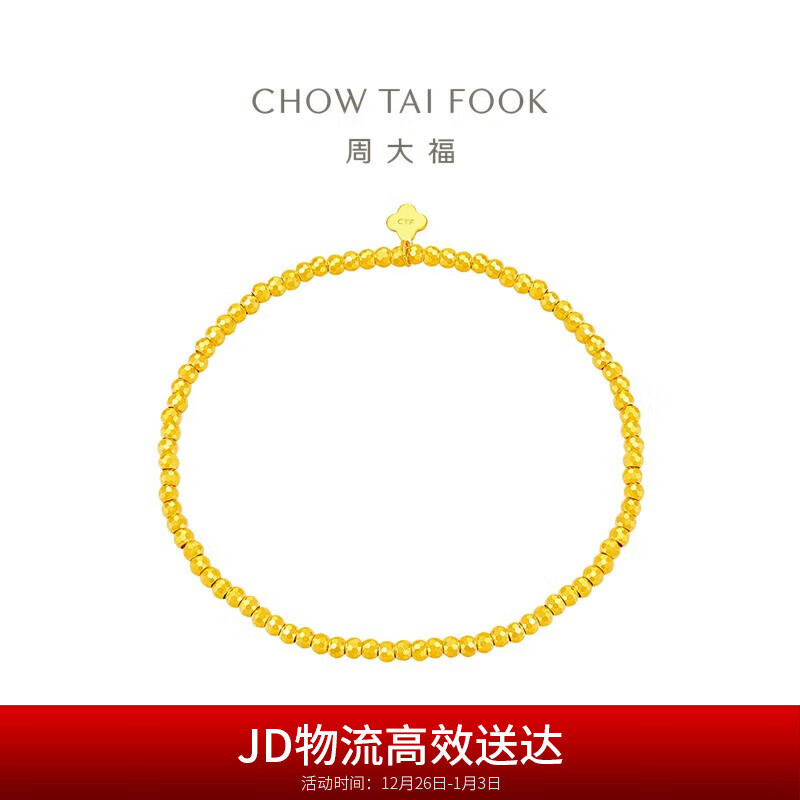 周大福 爆闪金珠足金黄金手链(工费420)约3.55g F230032