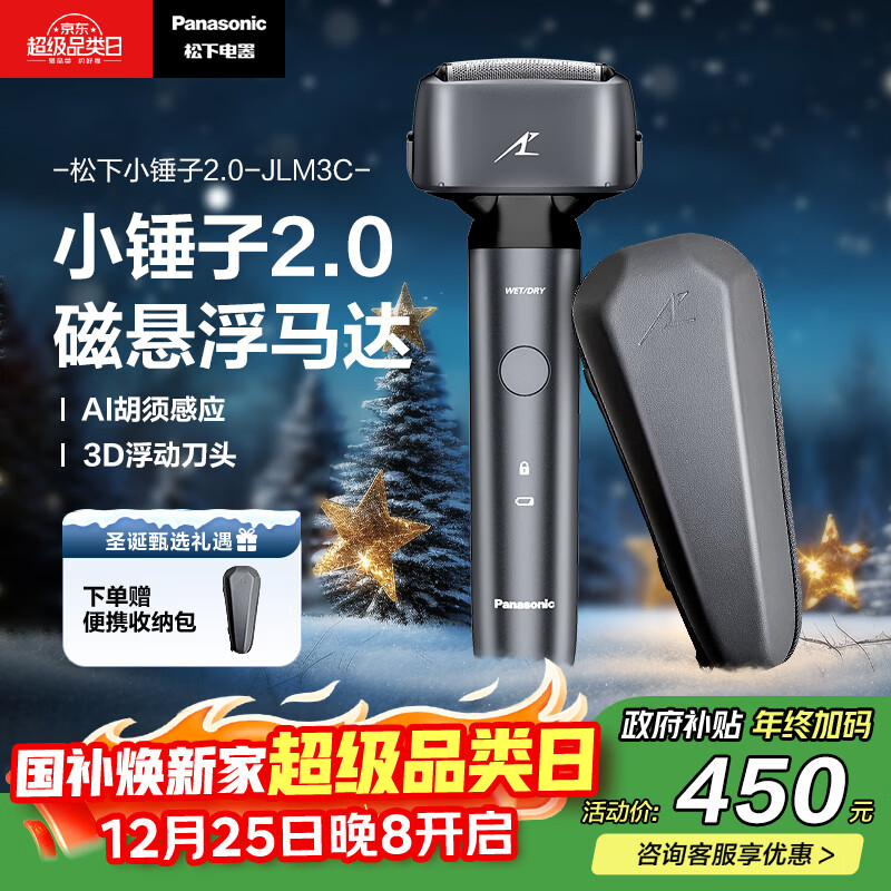 松下（Panasonic）小锤子2.0剃须刀电动往复式男士刮胡刀进口三刀头Type-c送男友圣诞节礼物送男生JLM3C黑