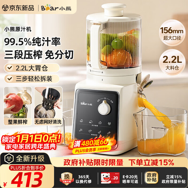 С�ܣ�Bear��NFCԭ֭������ѹե156mm�ش�ھ� ���ô������๦�ܱ���ܻ�ȫ�Զ�ե֭����֭����綯��֭��D02F5