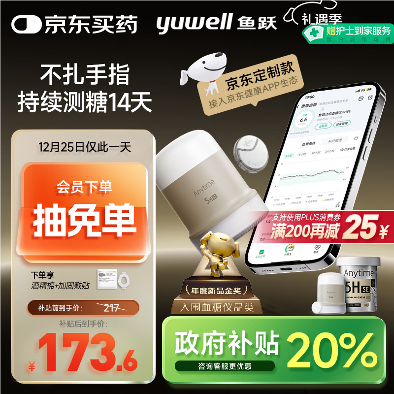 鱼跃（Yuwell）定制款安耐糖5代动态血糖仪Anytime5HSE免采血扎针家用血糖监测仪
