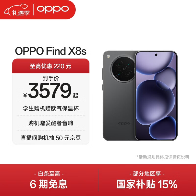 OPPO Find X8S �ֻ� ��խ�ĵȱ� ����9400+ ��Ұ�� 12+512G 3899Ԫ