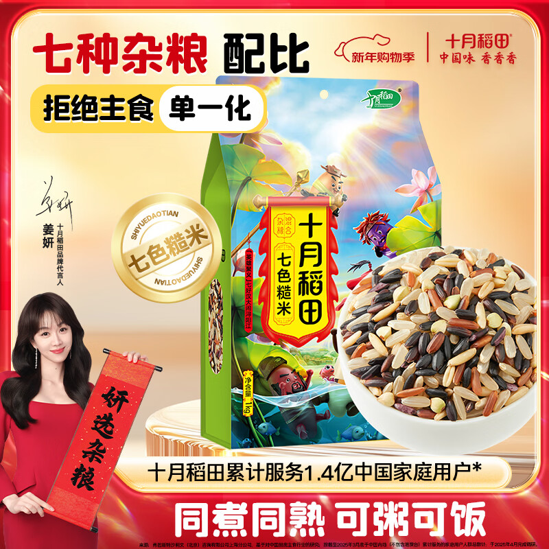 十月稻田 七色糙米 2斤 糙米饭 粗粮主食 新米 黑米 健身粥米 五谷杂粮米
