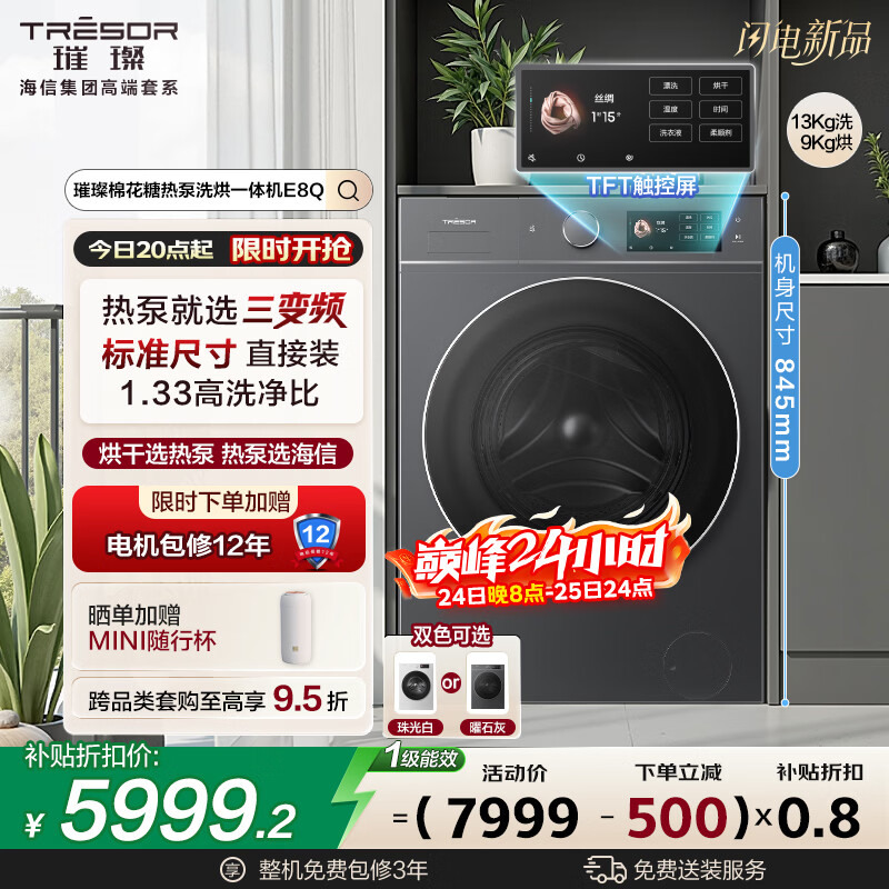 海信（Hisense）璀璨棉花糖热泵洗烘一体机E8Q 全家筒大筒全自动滚筒洗衣机 大容量健康活水洗 WH130E8Q 以旧换新