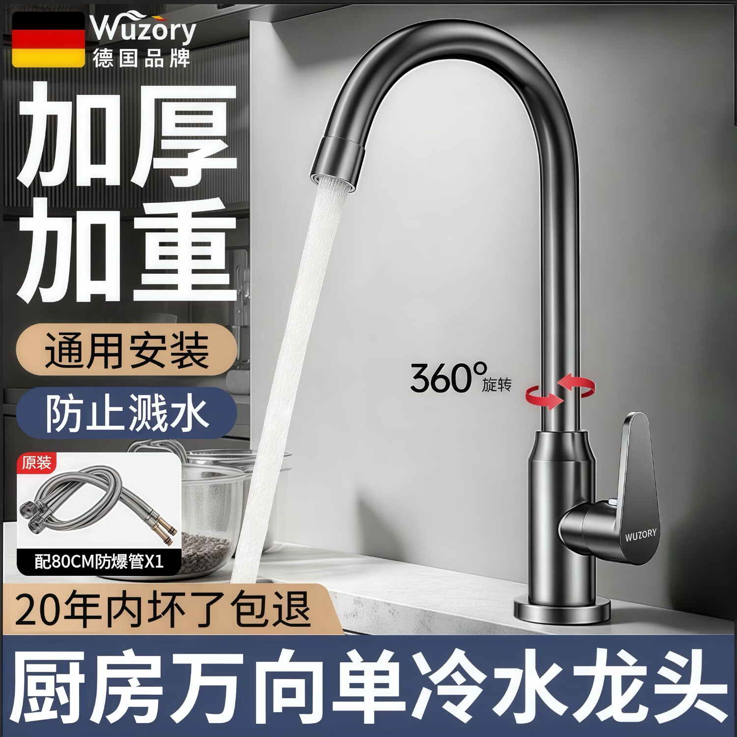 WUZORY【德国】厨房单冷水龙头家用洗菜盆水槽增压防溅万向水龙头高抛 【单冷专用】厨房防溅水龙头 气泡防溅出水丨送80cm原装进水管