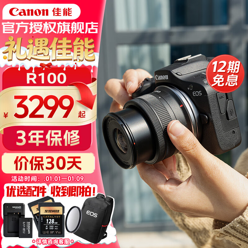 Canon����r100���ż�΢����� ���м���ѧ��vlog��Ƶ���� 4kС�ɱ�Я�뻭��������� R100�����׻� (����+128G����2+��أ� �ٷ����䣨��12����Ϣ) 3348Ԫ