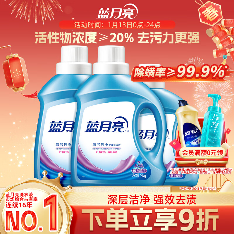 蓝月亮 深层洁净洗衣液 薰衣草香 2kg*2瓶+1kg瓶 强效除螨 高效去污