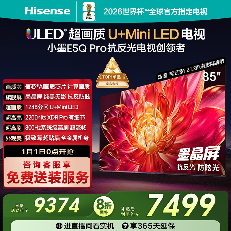 海信（Hisense）电视小墨E5Q Pro 85英寸超画质U+MiniLED 信芯芯片 墨晶屏300Hz高刷 1248分区 E5NPRO升级国家补贴 85英寸 咨询客服价更低