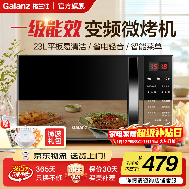 格兰仕（Galanz）变频微波炉烤箱一体机900W瓦 省电一级能效 家用大平板23L大容量  智能大功率速热 变频微烤一体 【店长推荐】