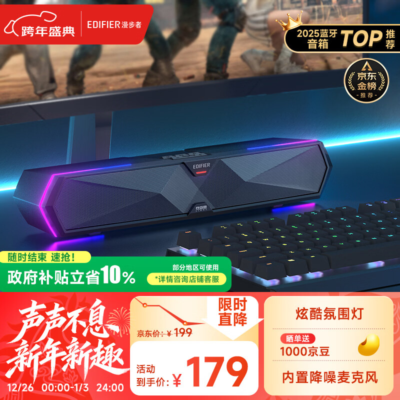 漫步者（EDIFIER）M30 Plus 电脑音响音箱 桌面蓝牙游戏音箱 RGB氛围灯 内置麦克风 玄黑 新年礼物