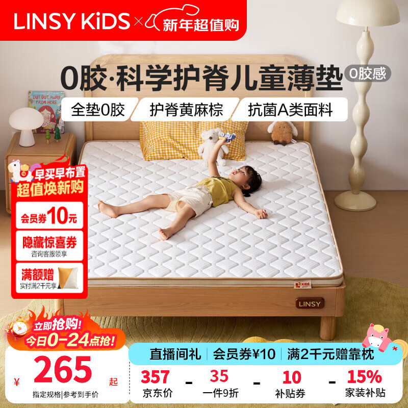 LINSY KIDS林氏家居天然椰棕软海绵榻榻米单人租房地铺学生加硬棕护脊床垫 【黄麻棕儿童薄垫】透气不闷汗 硬弹护脊|5cm 1500mm*2000mm