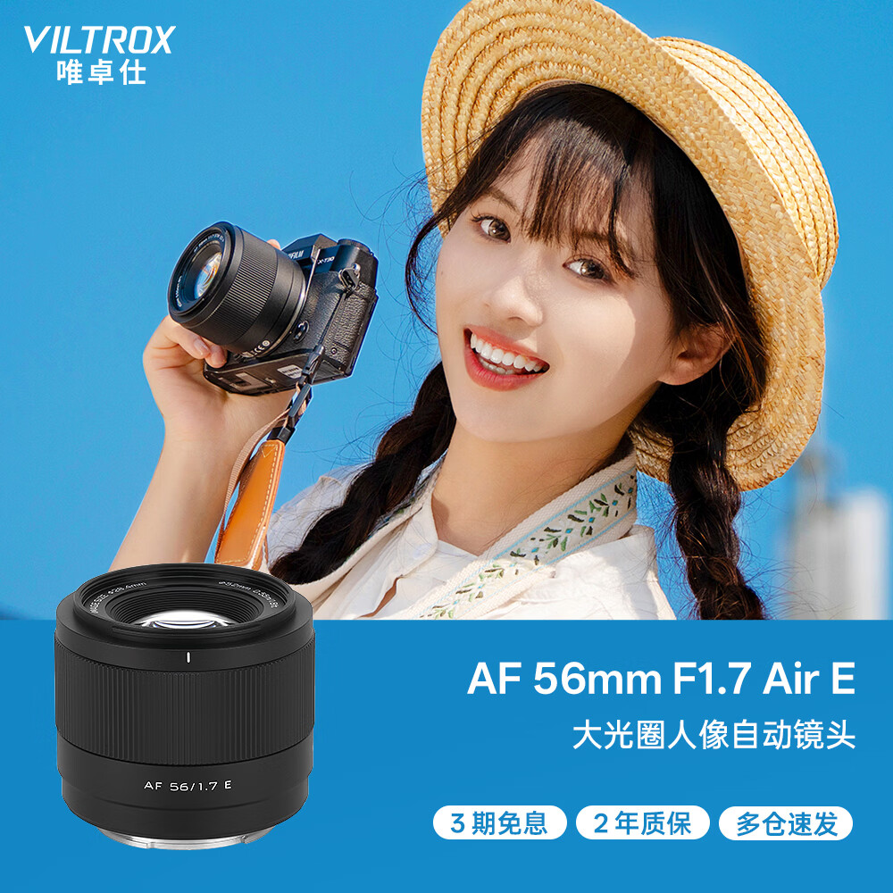 唯卓仕（VILTROX）AF 56mm F1.7 E索尼口大光圈自动对焦人像定焦镜头适用于a6400 FX30 a6700 ZV-E10II微单相机
