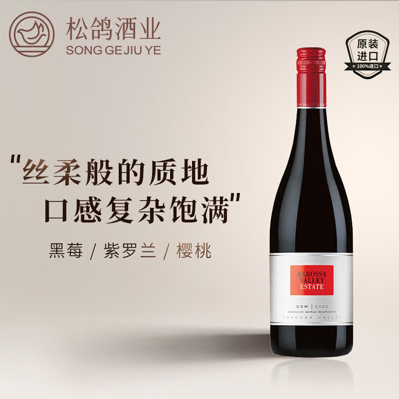 卡特琳娜之声（CATALINA SOUNDS）BVE百浪巴罗萨谷酒庄GSM(混酿)干红葡萄酒 澳洲进口红酒750ml 巴罗萨谷酒庄GSM(混酿)干红葡萄酒 750ml