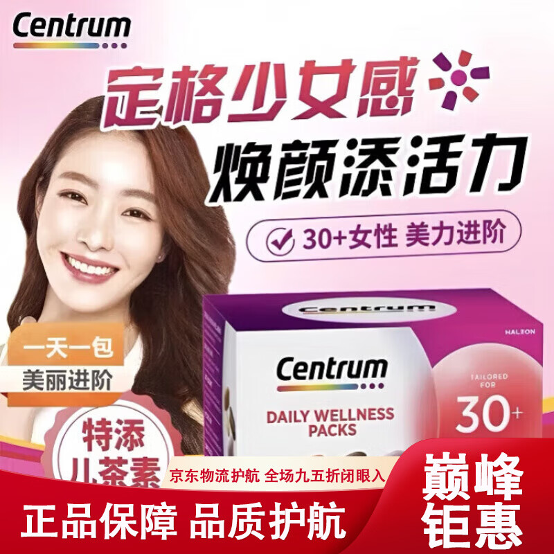 CENTRUM海外30+40岁男士女士营养包复合维生素维矿物质水飞蓟玛 单盒 单盒装/善存每日营养包女30+