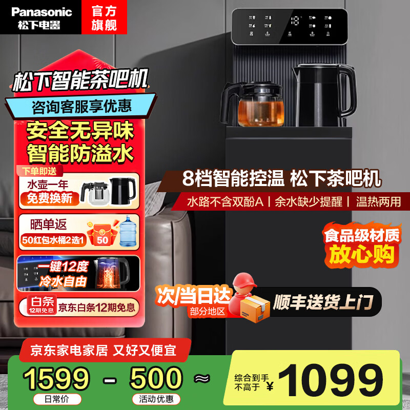 松下茶吧机家用饮水机高端客厅用2025年新款智能大屏双温双出水口全自动控温余水提醒立式下置式饮水机 【奢华深灰色】 温热型 NC-TB1G-K