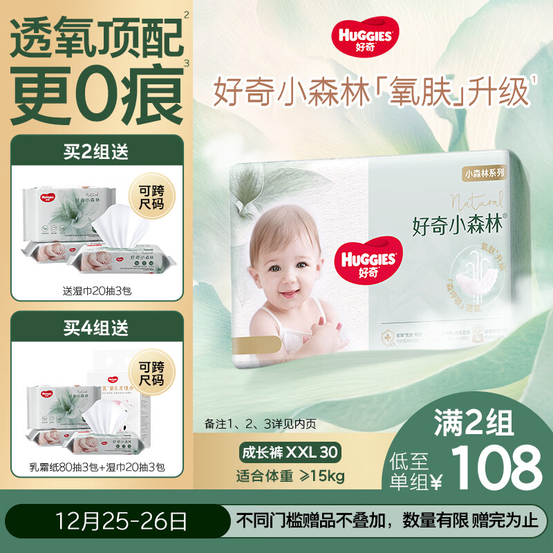 好奇（Huggies）小森林拉拉裤XXL30片(15kg以上)尿不湿心钻【透氧顶配更低敏】
