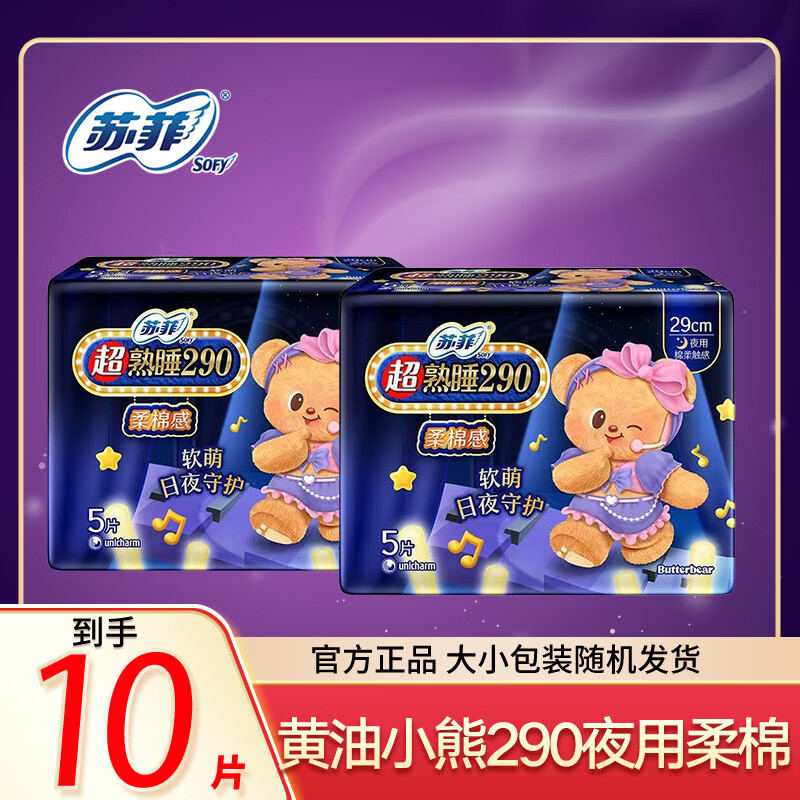 苏菲卫生巾日夜组合姨妈巾棉柔亲肤瞬吸透气防侧漏 日夜兼用290mm10片